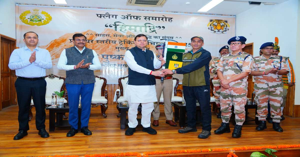 हिमाद्री ट्रैकिंग अभियान-2025 : सीएम धामी ने दिखाई हरी झंडी, कहा- साहस और संकल्प का प्रतीक है ये अभियान