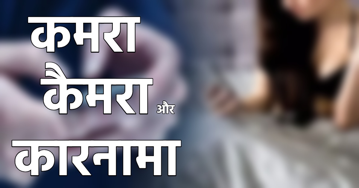 नई नवेली दुल्हन, बंद कमरा और… न्यूड हालत में मिली दो  युवती, साथ में लैपटॉप और सेक्स टॉय भी बरामद, Porn content बनाते रैकेट का भंडाफोड़
