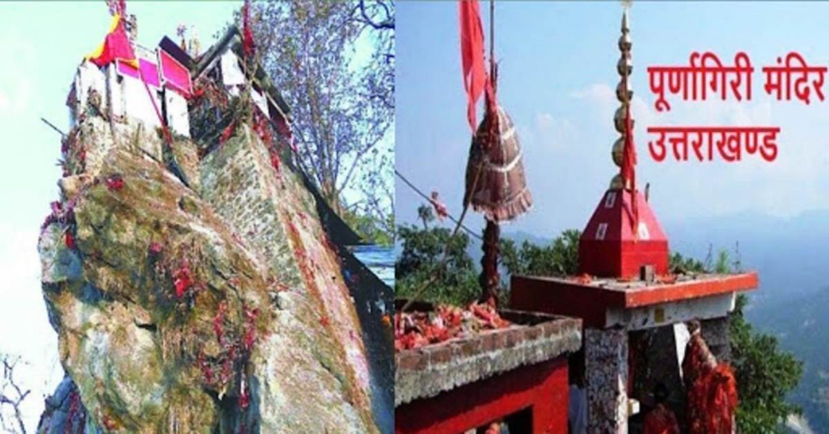 मां पूर्णागिरि मेले का समापन, 20 लाख से ज्यादा श्रद्धालुओं ने किए दर्शन