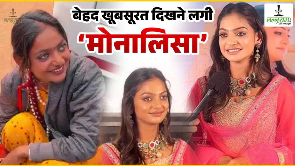 बेहद खूबसूरत दिखने लगीं हैं ‘Monalisa’, पहचानना हुआ मुश्किल, SEE PHOTOS …