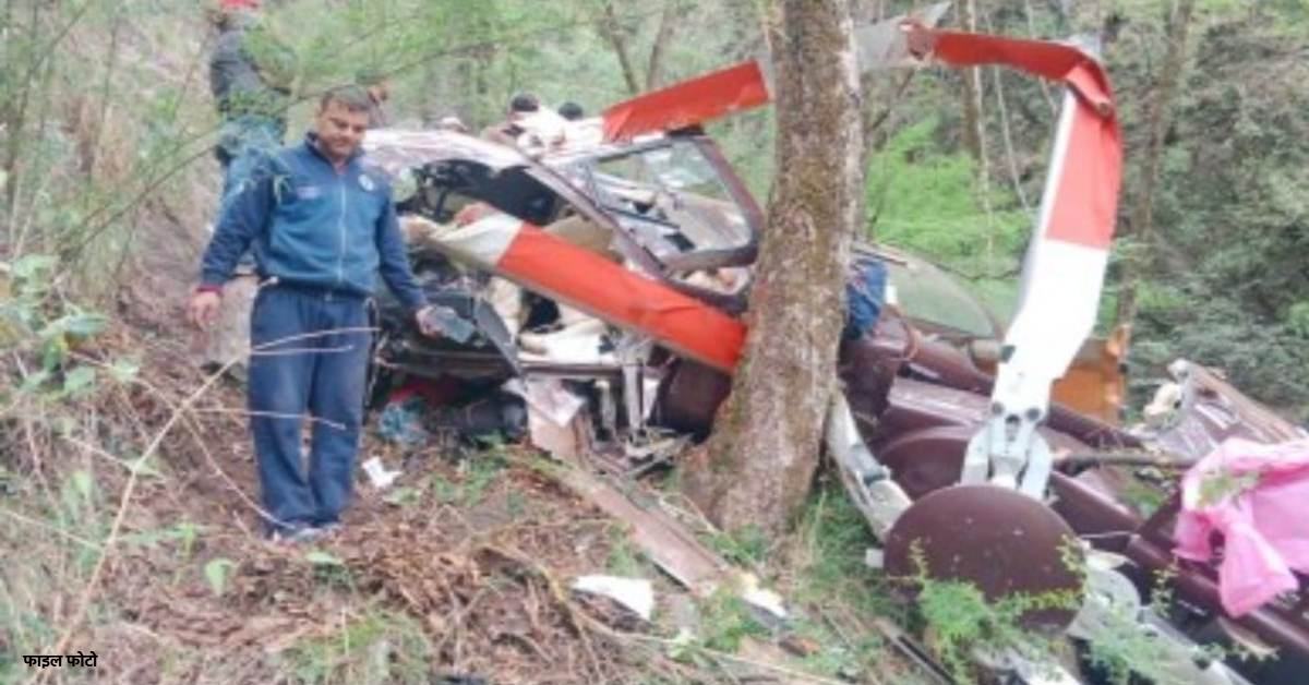 गौरीकुंड में हुए हेलीकॉप्टर हादसे के बाद DGCA की बड़ी कार्रवाई, 2 पायलट के लाइसेंस रद्द