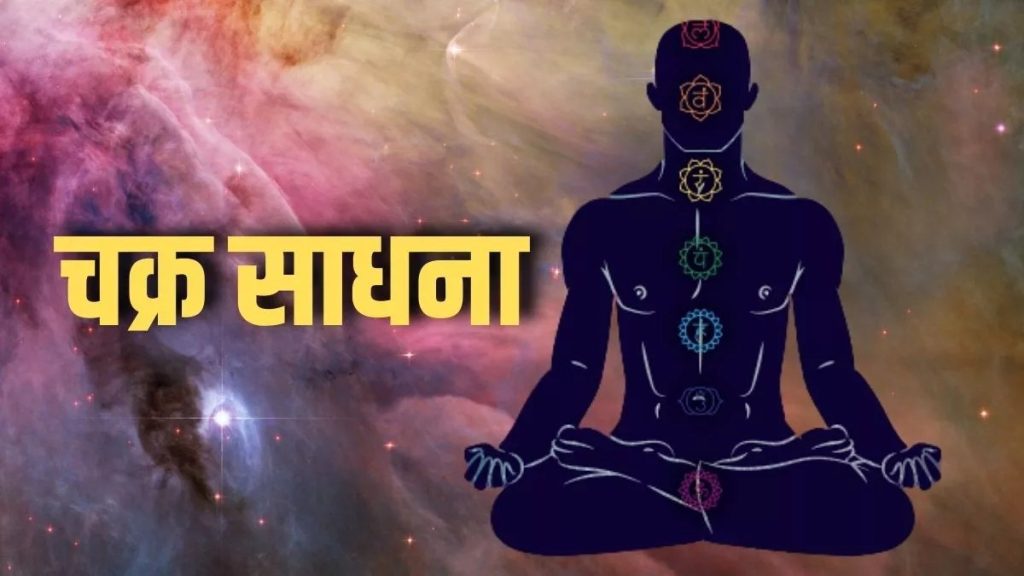 Saat Chakra Sadhana