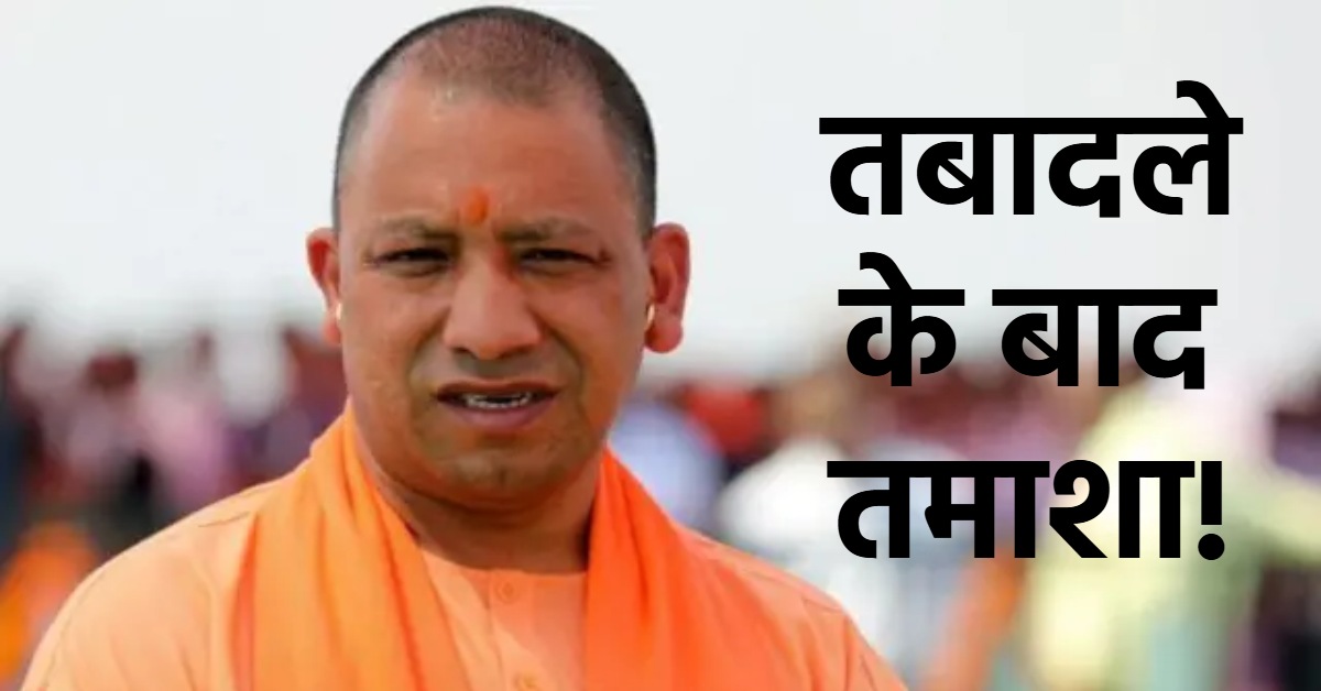 UP में मंत्रियों अधिकारियों में ठनी! भ्रष्टाचार और सिस्टम में सेंधमारी के बीच पैसे लेकर नौकरी देने की आई बात