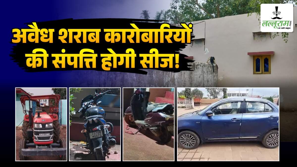 CG News: अवैध शराब बेचने वाले कारोबारियों पर पुलिस की बड़ी कार्रवाई, 50 लाख की संपत्ति फ्रीज करने कोर्ट को भेजा प्रतिवेदन…