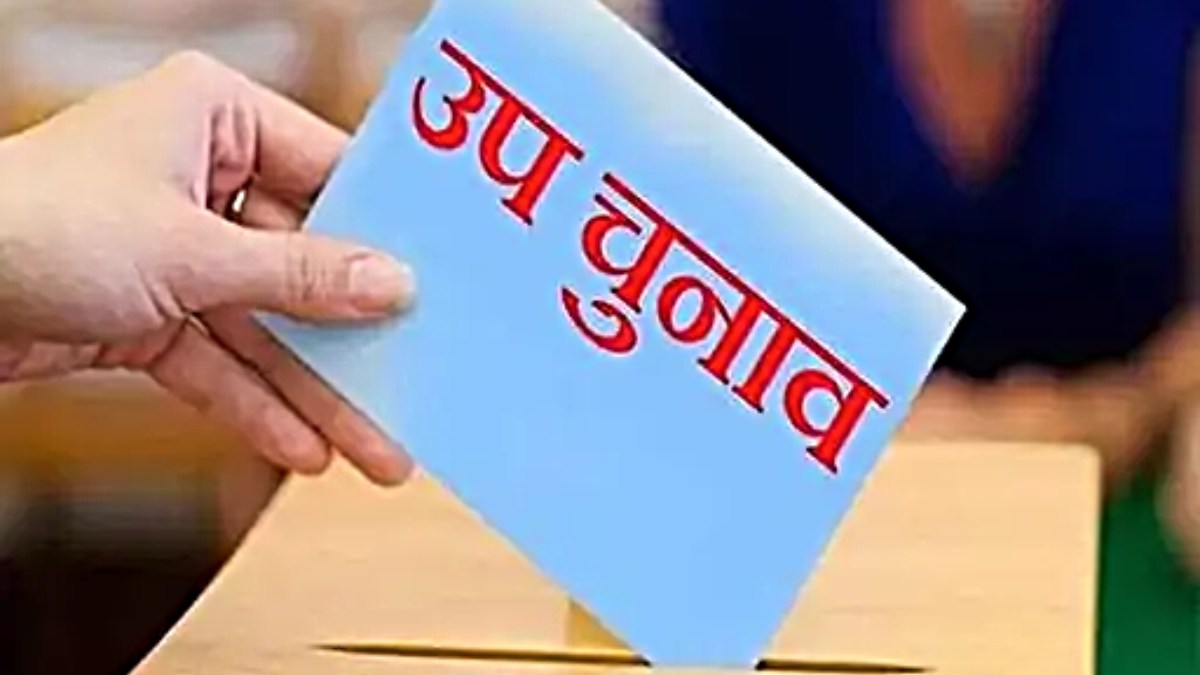 पश्चिमी विधानसभा उपचुनाव के नतीजे कल, 14 राउंड में होगी वोटों की गिनती