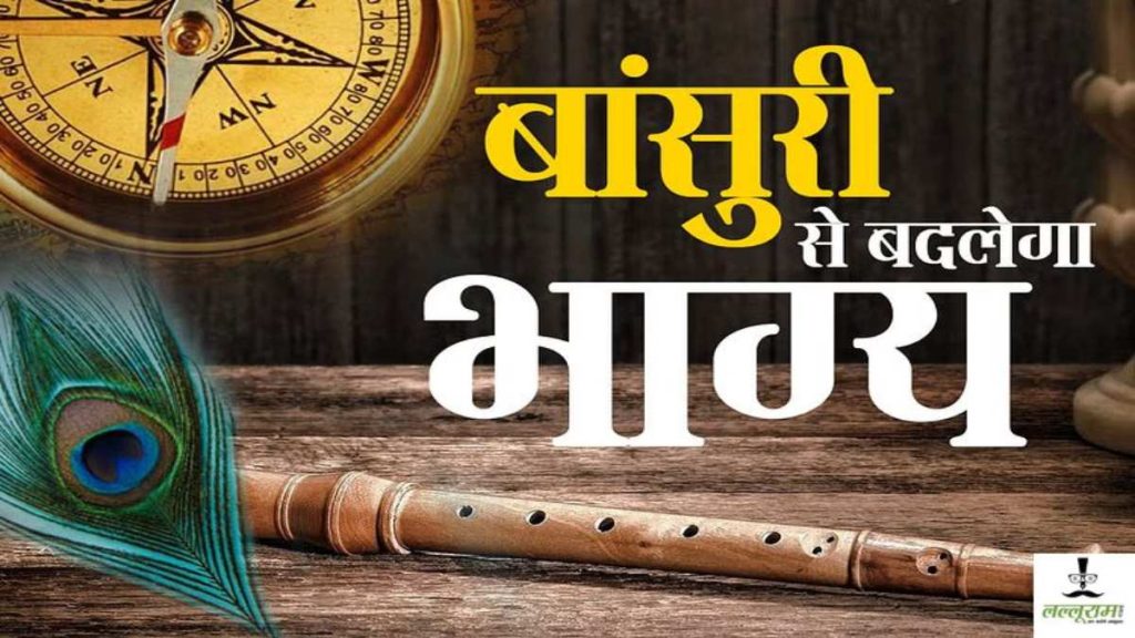 Vastu Shastra, Flute