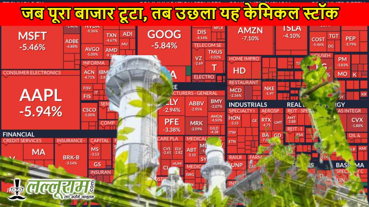जब पूरा बाजार टूटा, तब उछला यह केमिकल स्टॉक …