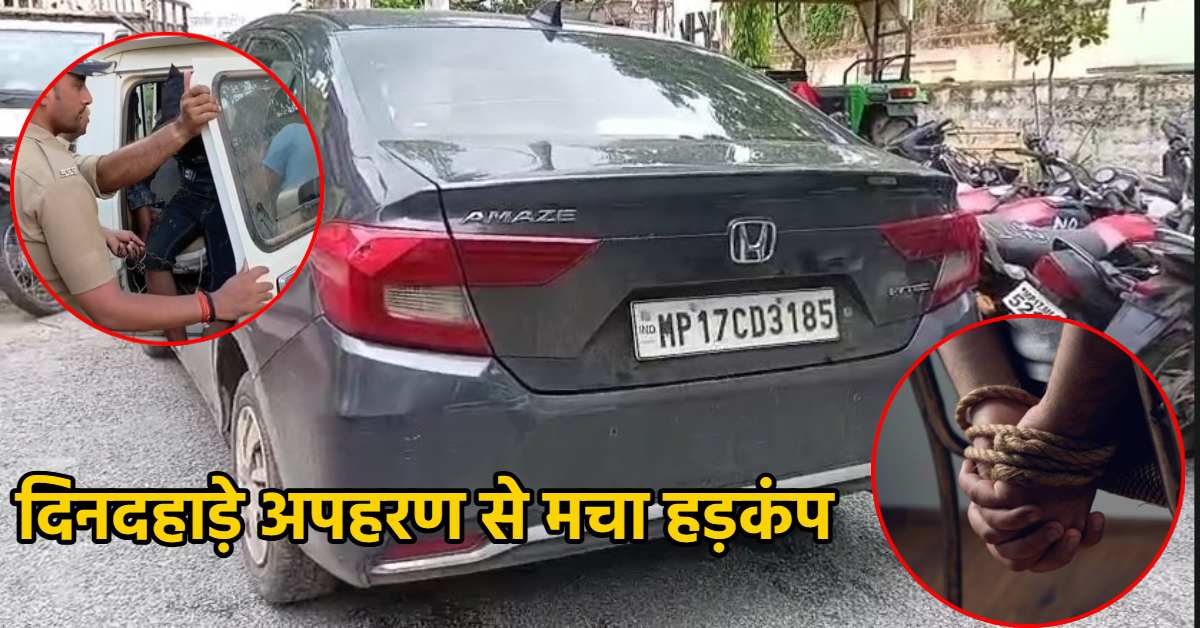 बेटे से कर्ज वसूलने पिता का अपहरण: कार सवार बदमाशों ने बुजुर्ग को उठाया, पुराना किरायेदार निकाला मास्टरमाइंड