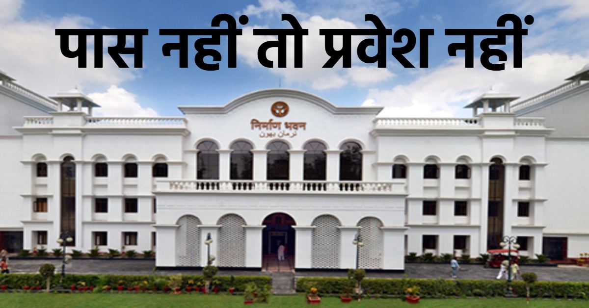 सांसद हो या विधायक, नहीं मिलेगी एंट्री! अब सचिवालय जाना है तो करना होगा ये काम, वरना…