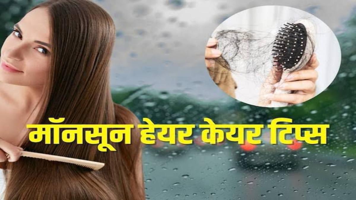 Monsoon Hair Care Tips : बारिश में बालों का रखना होता है खास ध्यान, हेयर को हेल्थी रखने के लिए ये हैं आसान Tips …