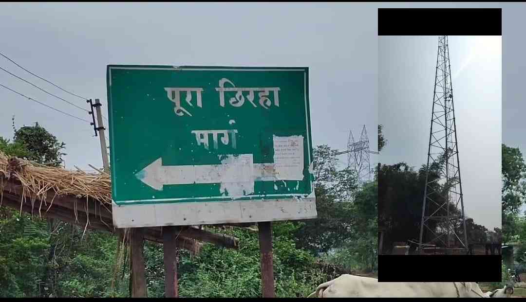 निजी कंपनी की मनमानी : बिना अनुमति लिए आबादी क्षेत्र में सरकारी भूमि पर लगाया मोबाइल टावर, ग्रामीणों ने किया विरोध, कहा – स्वास्थ्य पर पड़ेगा बुरा असर