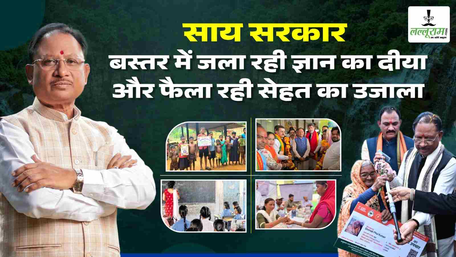 साय सरकार बस्तर में जला रही ज्ञान का दीया और फैला रही सेहत का उजाला