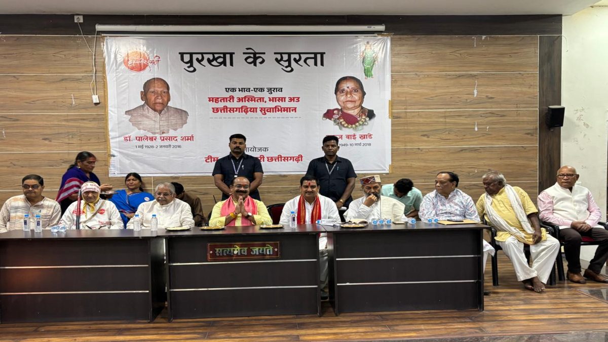 डॉ. पालेश्वर शर्मा और सुरुज बाई खांडे ‘पुरखा के सुरता’ कार्यक्रम का आयोजन, छत्तीसगढ़ी भाषा में काम-काज और शिक्षा पर जोर