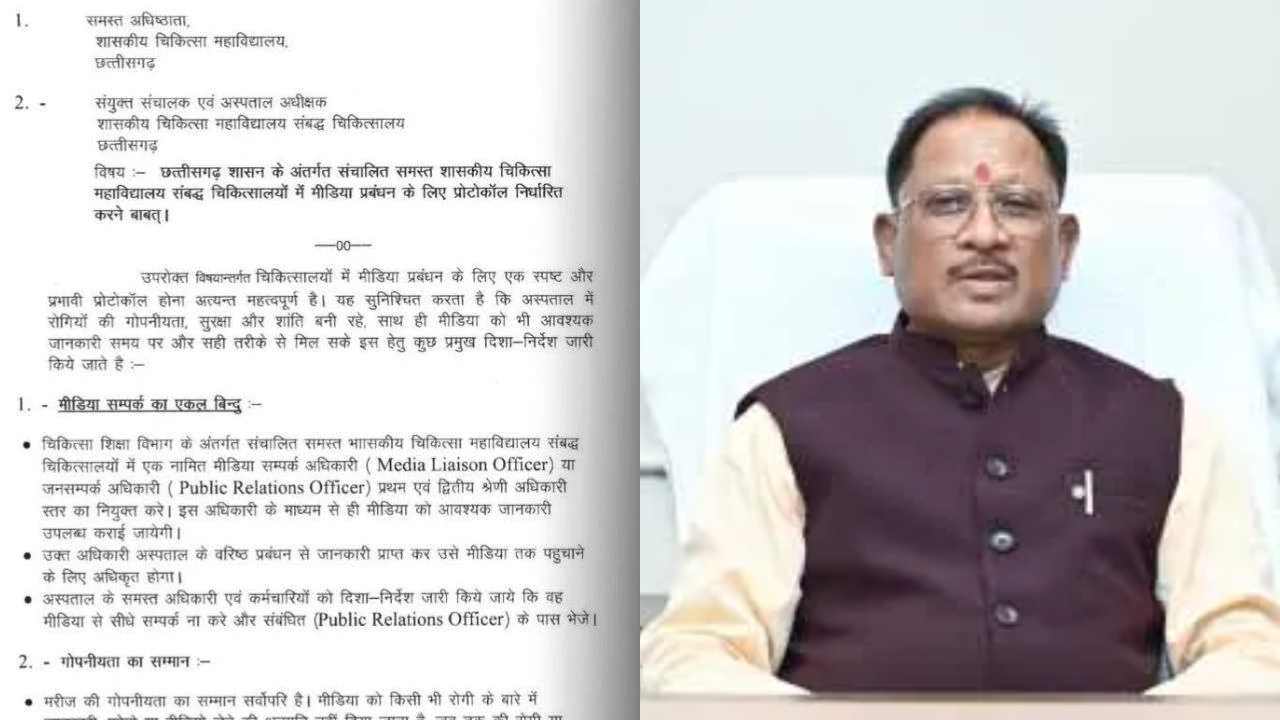 स्वास्थ्य महकमे पर सख्त हुए मुख्यमंत्री विष्णुदेव साय: मीडिया कवरेज पर प्रतिबंध लगाने वाला आदेश रद्द करने के निर्देश, अफसरों को दी हिदायत, भविष्य में ऐसी स्थिति निर्मित ना हो