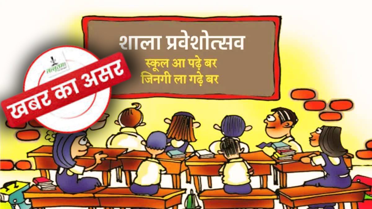 खबर का असर: लल्लूराम डॉट कॉम की रिपोर्ट के बाद होश में आया प्रशासन, 16 जून को बांटी जाएंगी 5वीं-8वीं की मार्कशीट