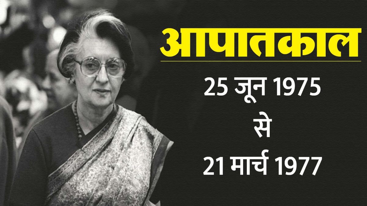 ‘आपातकाल काले अध्याय के 50 वर्ष’: 25 जून को बीजेपी संविधान हत्या दिवस के रुप में मनाएगी, हर जिले में होंगे कार्यक्रम