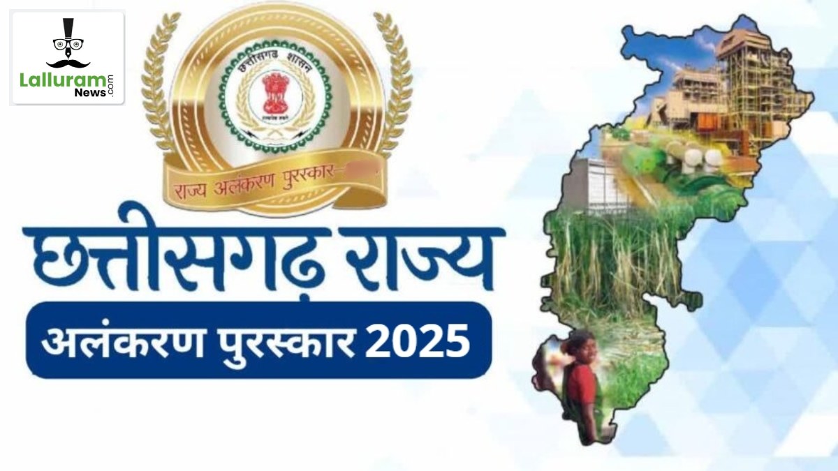 खिलाड़ियों के लिए खुशखबरी : राज्य खेल अलंकरण पुरस्कार 2025 के लिए आवेदन आमंत्रित, इस तारीख तक कर सकते हैं अप्लाई
