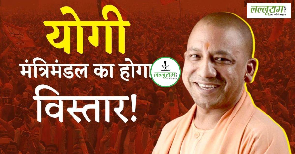 योगी के दिल्ली दौरे से बढ़ी अटकलें : यूपी में शीघ्र होगा मंत्रिमंडल विस्तार, इनके नामों पर चर्चा