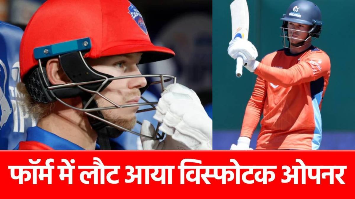 IPL 2025 में हुआ था बुरी तरह प्लॉप, अब 11 छक्के उड़ाकर इस बैटर ने गेंदबाजों को धो डाला, बोला- ‘ये तो सिर्फ शुरुआत है’