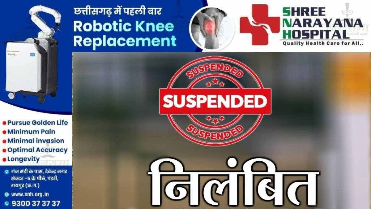 संभाग आयुक्त ने BEO को किया निलंबित, युक्तियुक्तकरण की प्रक्रिया में अनियमितता बरतने पर हुई कार्रवाई