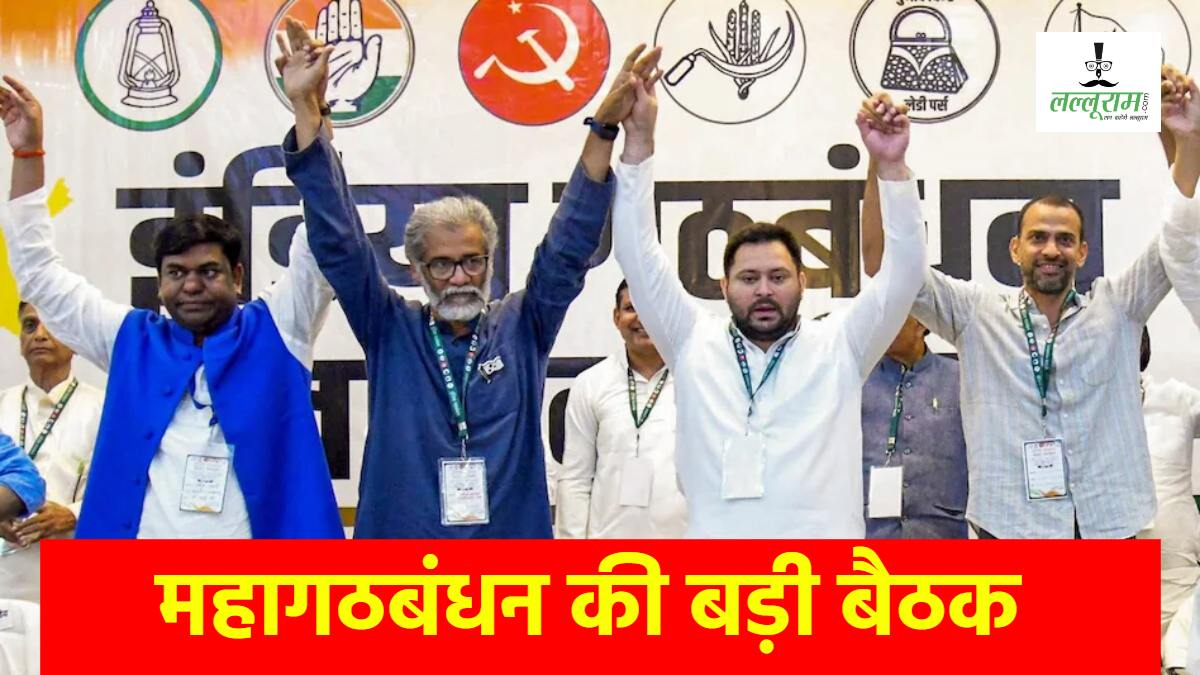 तेजस्वी के आवास पर महागठबंधन की बैठक, जेडीयू बोली- उपयुक्त जगह महुआ बाग में बना भ्रष्टाचार का भव्य किला