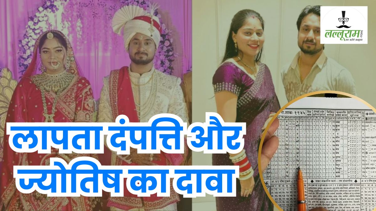 कहां है हनीमून मनाने गया कपल? ज्योतिष ने कर दिया खुलासा, बता दिया उस घर का पता जहां बंधक बने हैं राजा और सोनम, इस दिन तक मिलने का दावा 
