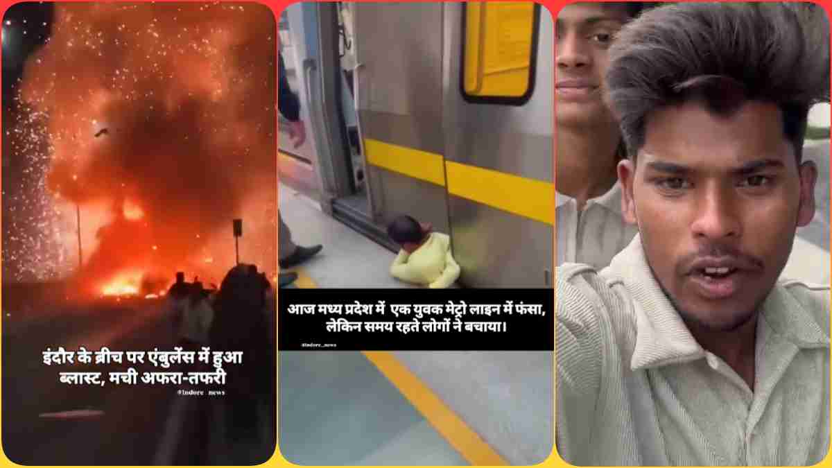 ब्रिज पर खड़ी एंबुलेंस में ब्लास्ट, मेट्रो में हादसा… इंदौर का बताकर सोशल मीडिया पर अपलोड किया फर्जी Video, अब पुलिस ने की ये कड़ी कार्रवाई