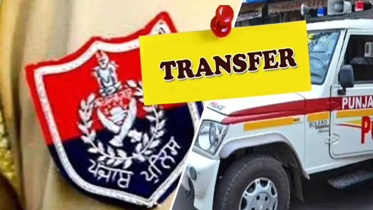 पंजाब : पुलिस विभाग में हुआ बड़ा फेरबदल, जारी हुआ आदेश