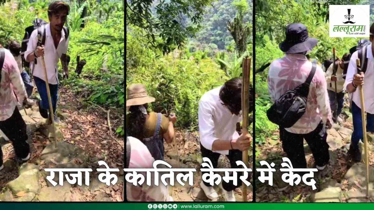 हाथों में डंडा लेकर सीढ़ियां चढ़ते दिखे राजा के कातिल: टूरिस्ट ने अचानक कर लिया रिकॉर्ड, कैमरा देख छुपाने लगे चेहरा, देखें Video
