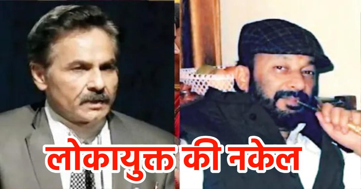 पूर्व मुख्य सचिव और पूर्व CEO पर FIR दर्ज: पूर्व विधायक की शिकायत पर लोकायुक्त ने की कार्रवाई, ये है पूरा मामला