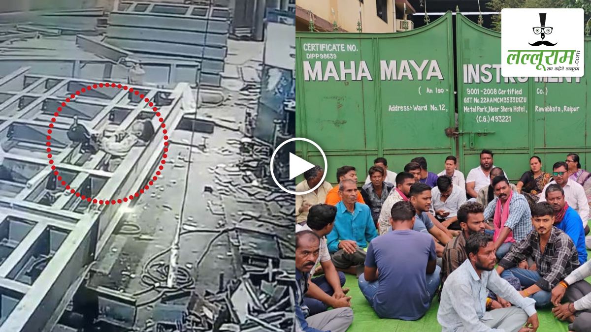 महामाया इंस्ट्रूमेंट फैक्ट्री में श्रमिक की मौत: आक्रोशित परिजनों और ग्रामीणों की मुआवजे की मांग को लेकर प्रदर्शन, घटना का VIDEO आया सामने