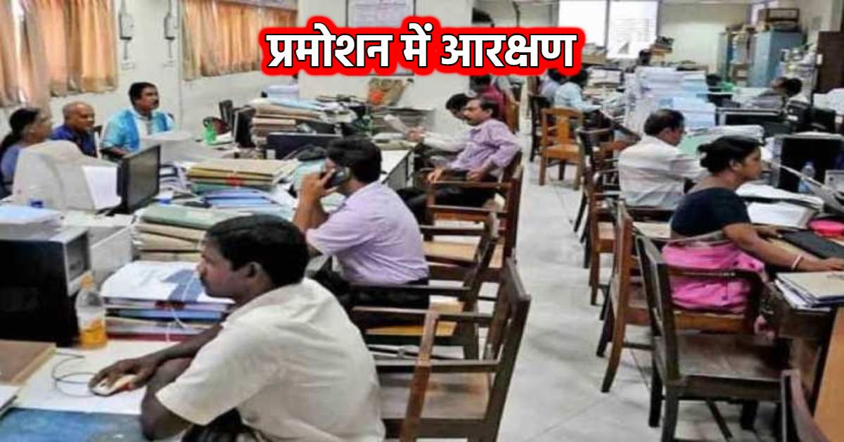 MP के कर्मचारियों के लिए बड़ी खबर: प्रमोशन के नियमों को लेकर गजट नोटिफिकेशन जारी, जल्द शुरू होगी पदोन्नति की प्रक्रिया