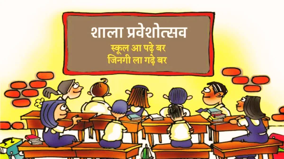एक्सक्लूसिव : व्यवस्था पर सवाल, शाला प्रवेशोत्सव की तैयारी के बीच छात्रों को अब तक नहीं मिली 5वीं-8वीं की अंकसूची!