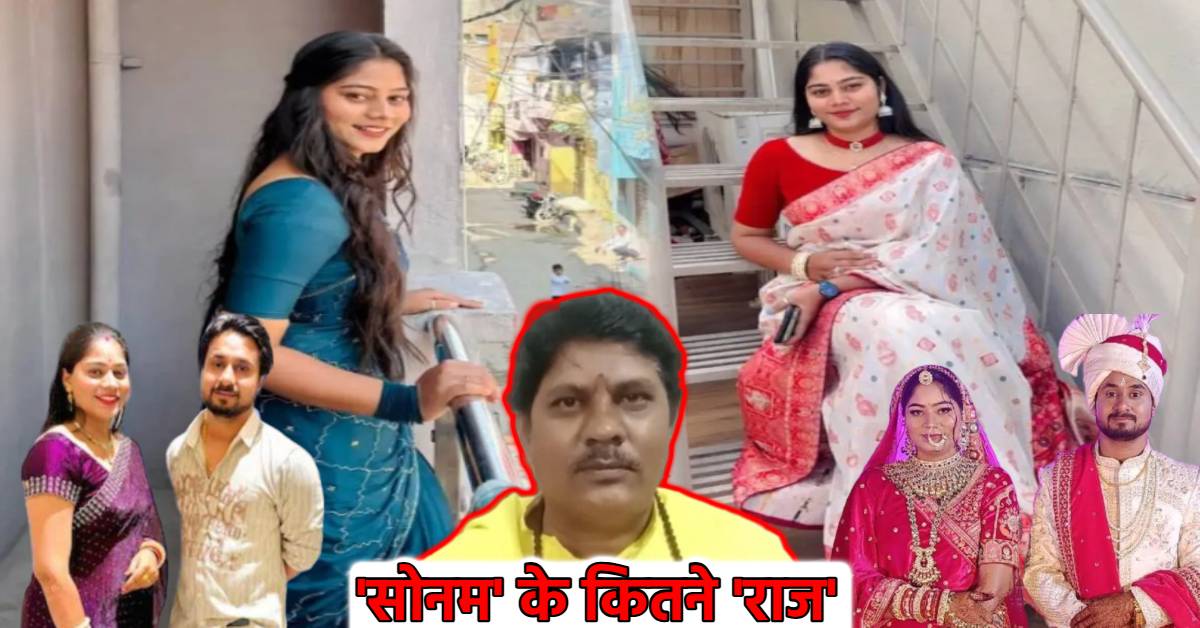 लेस्बियन है सोनम रघुवंशी ? राजा हत्याकांड में अब मिस्ट्री गर्ल की एंट्री! ज्योतिषाचार्य ने किया चौंकाने वाला दावा…