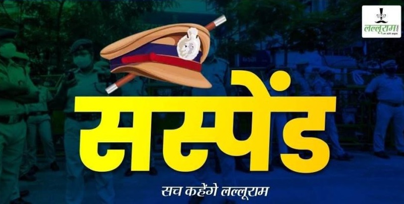 एसपी ने पांच पुलिस कर्मियों को किया निलंबित, ये है पूरा मामला