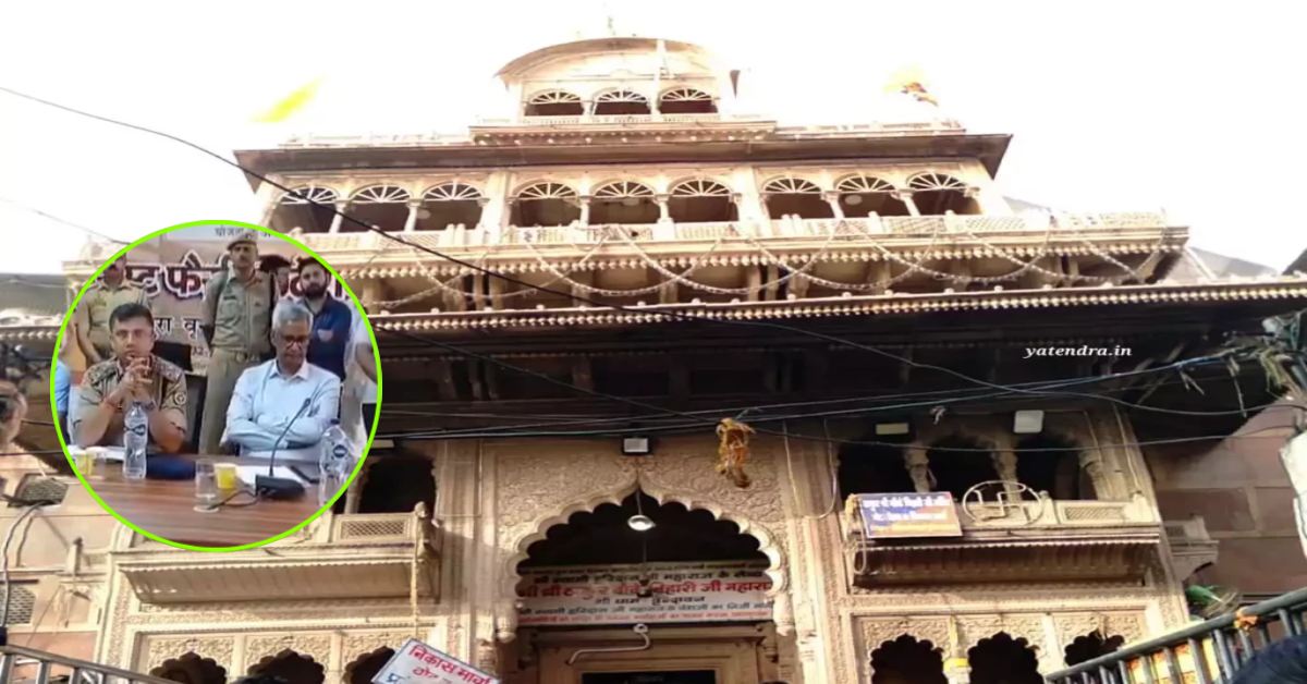 बांके बिहारी कॉरिडोर विवाद : अधिकारियों और वृंदावन के व्यापारियों की बैठक, बढ़ते असंतोष के बीच सामंजस्य बैठाने की कोशिश