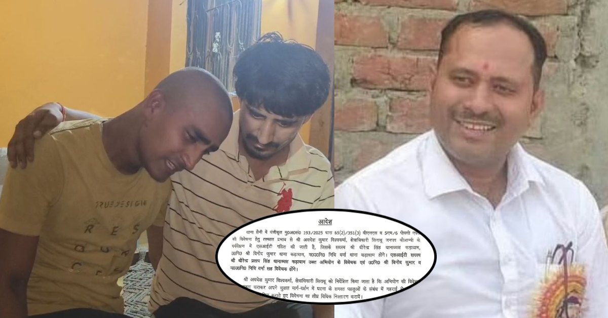 कौशाम्बी आत्महत्या कांड : SIT करेगी मामले की जांच, फर्जी POCSO केस की खुलेंगी परतें