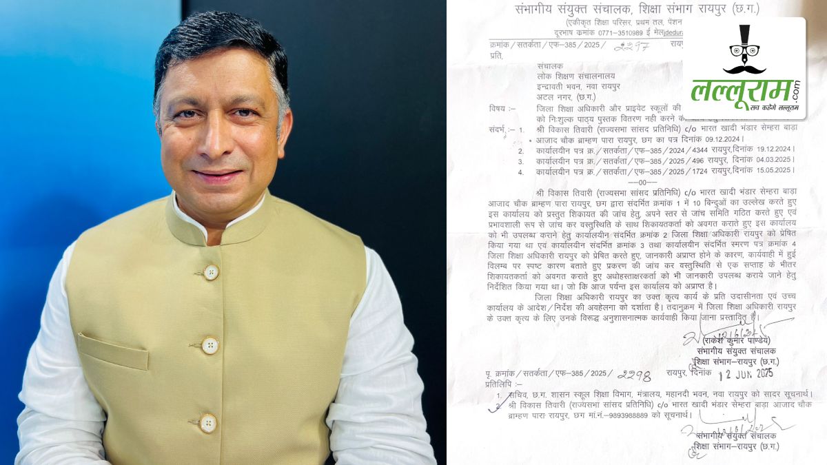 निःशुल्क किताबों में घोटाला: रायपुर डीईओ विजय खंडेलवाल पर कार्रवाई की सिफारिश, कांग्रेस प्रवक्ता विकास तिवारी ने लगाए गंभीर आरोप