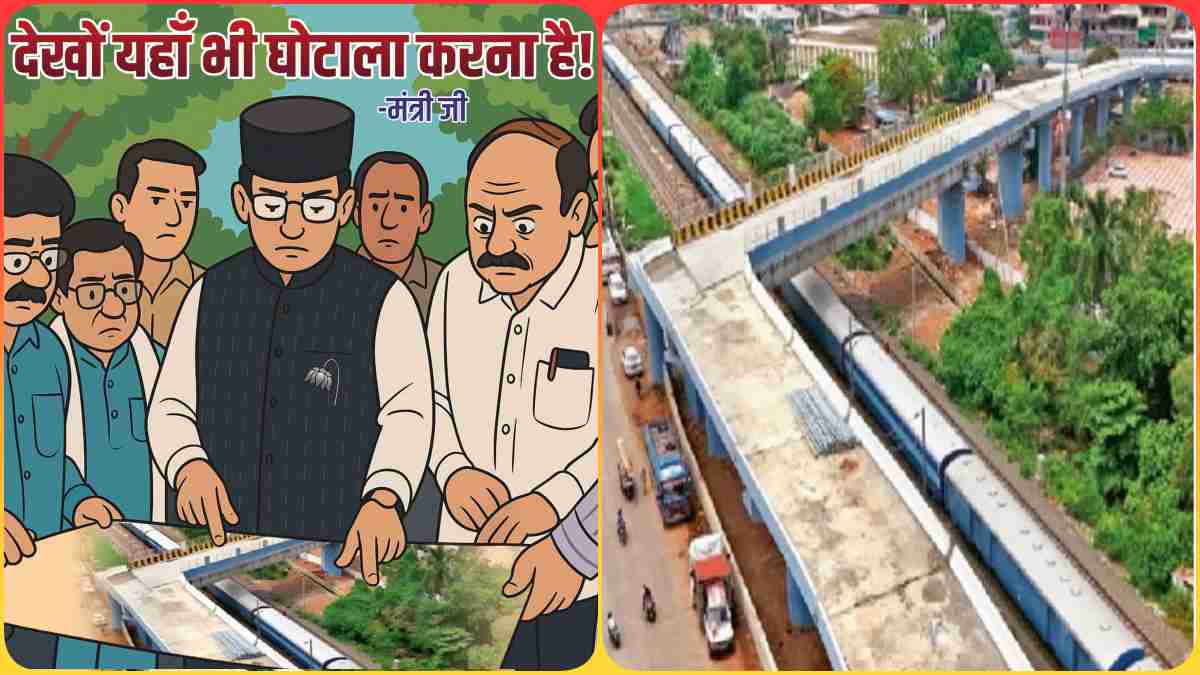 90 Degree Bridge In Bhopal: ‘मंत्री विश्वास सारंग की देखरेख में बना नायाब नमूना’, उमंग सिंघार ने बताया घोटाले का सेतु, कहा- डिग्री धारी मंत्री की…