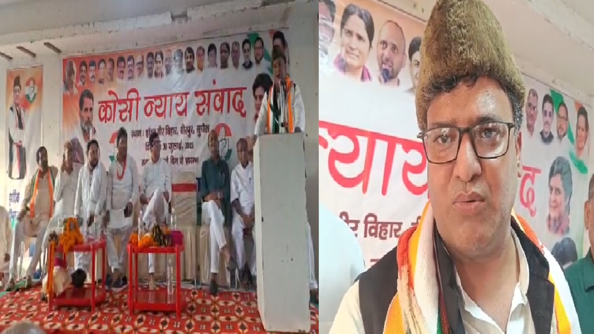 ‘महागठबंधन की सरकार बनते ही गिर जाएगी मोदी सरकार’, सुपौल पहुंचे बिहार कांग्रेस प्रभारी ने कर दिया यह बड़ा दावा