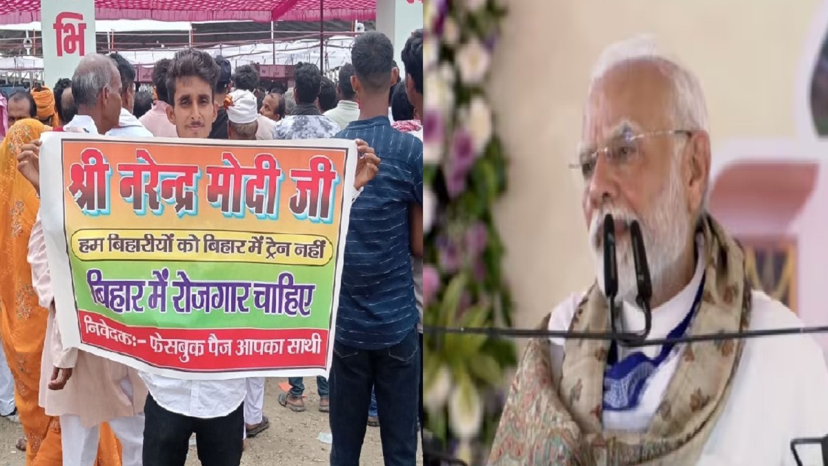 ‘हम बिहारियों को बिहार में ट्रेन नहीं, रोजगार चाहिए मोदी जी’, प्रधानमंत्री की रैली के बाहर पोस्टर लेकर पहुंचा युवक, लगाई यह गुहार