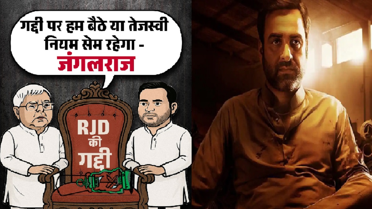 ‘गद्दी पर हम बैठे या तेजस्वी नियम सेम रहेगा-जंगलराज’, बीजेपी ने कालीन भैया के अंदाज में RJD पर कसा तंज