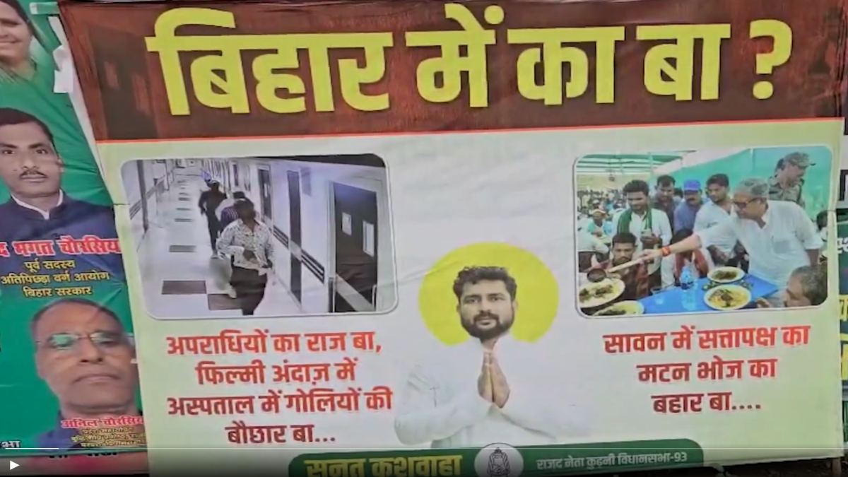 पटना की सड़कों पर लगे ‘बिहार में का बा?’ के पोस्टर, राजद ने नीतीश सरकार पर साधा निशाना