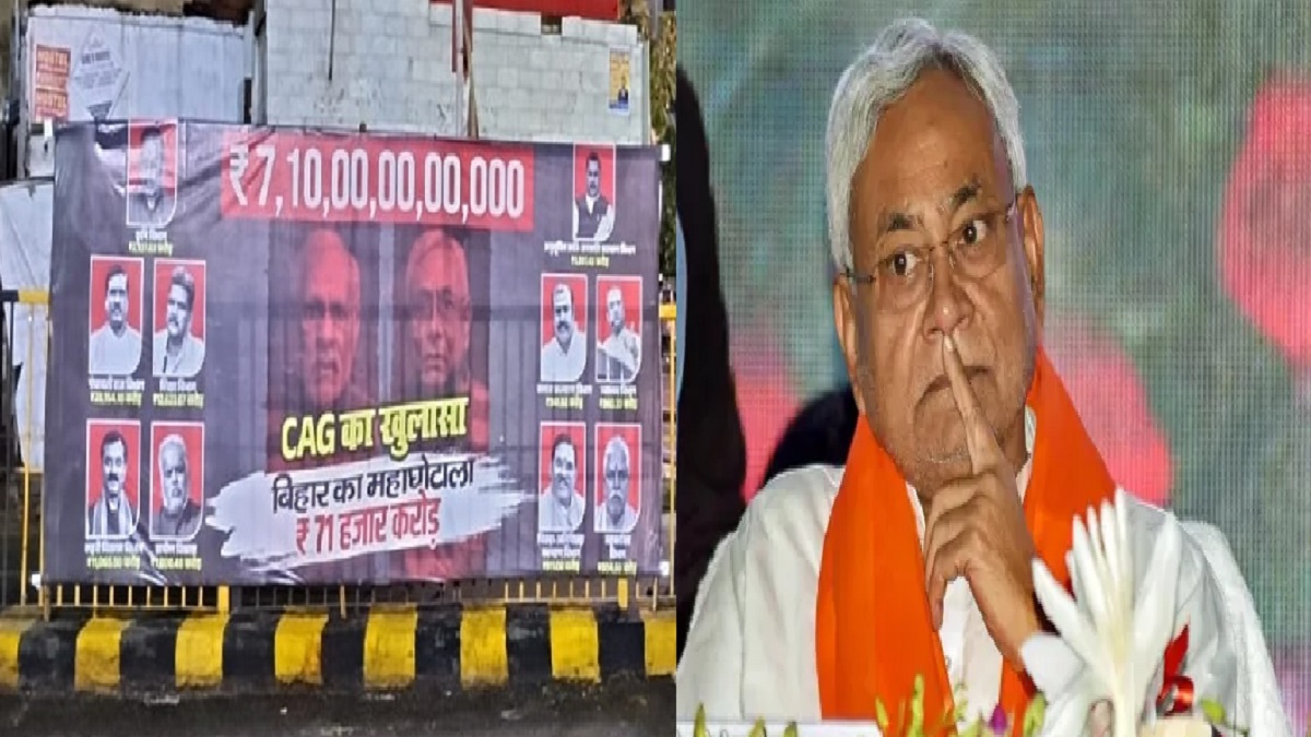 ‘ये तो 71 हजार करोड़ का महाघोटाला है…’, पटना की सड़कों पर लगे ‘महाघोटाले’ वाले पोस्टर, जानें किस विभाग में हुआ कितना घोटाला?