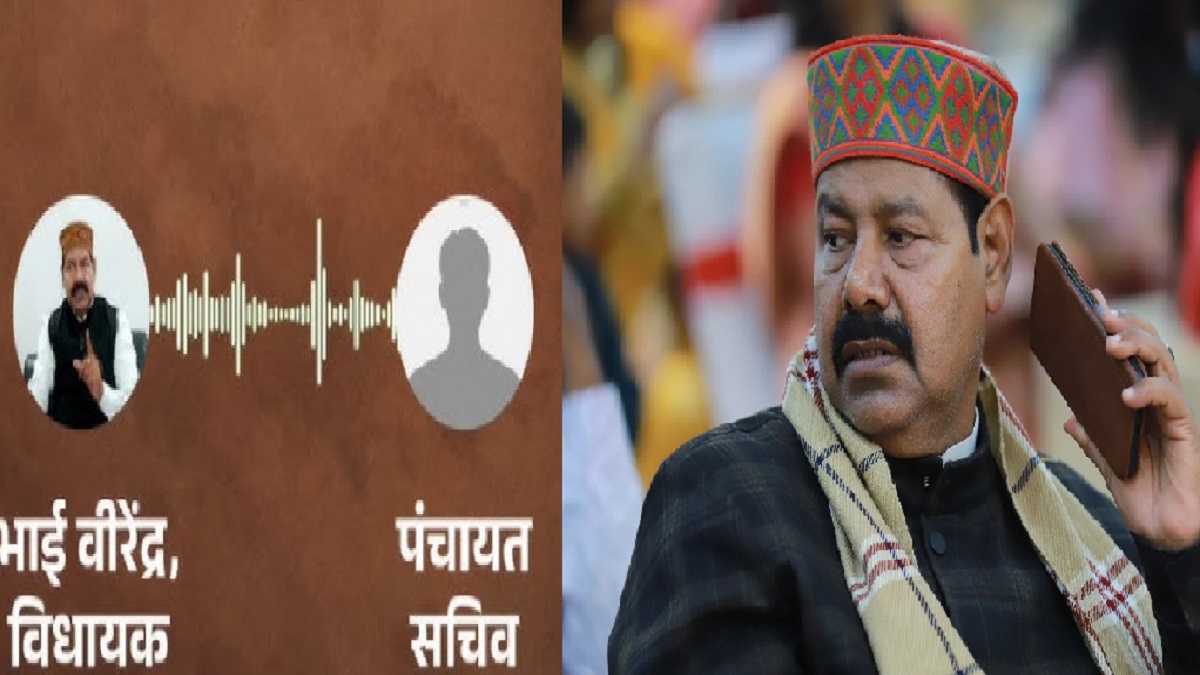 पंचायत सचिव को धमकी देना विधायक जी को पड़ा महंगा, वायरल ऑडियो को लेकर भाई वीरेंद्र ने जताया खेद, जानें क्या कहा?