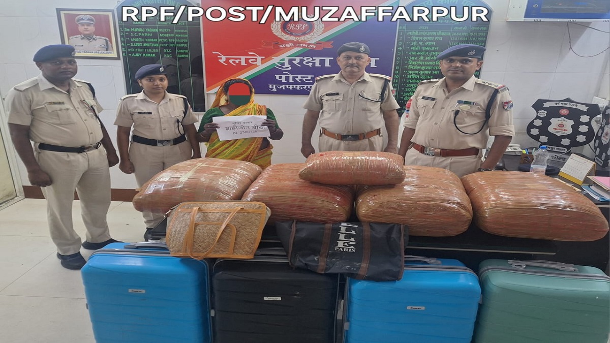 मुजफ्फरपुर में RPF को बड़ी सफलता, राजधानी एक्सप्रेस से 12 लाख 60 हजार रुपए के गांजा के साथ बंगाल की महिला गिरफ्तार