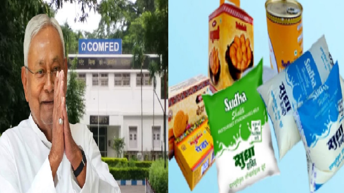 अब सिर्फ बिहारी नहीं ग्लोबल ब्रांड बना कॉम्फेड, हर रोज 30 लाख लीटर हो रही दुग्ध उत्पादों की बिक्री