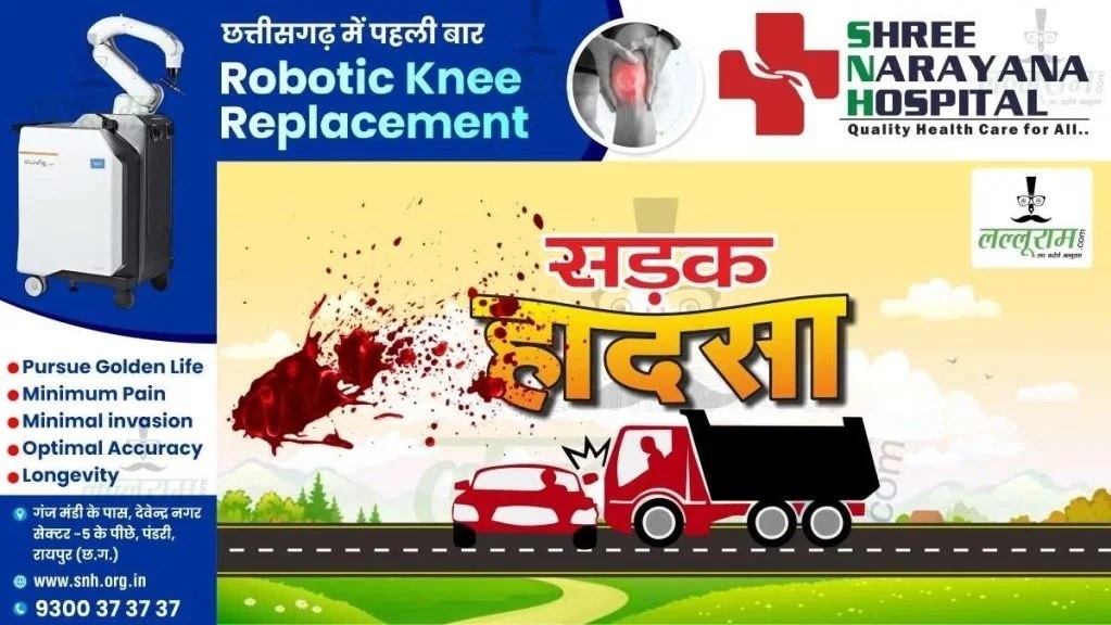 CG News: डॉक्टर की कार ने पत्रकार को मारी ठोकर मौत
