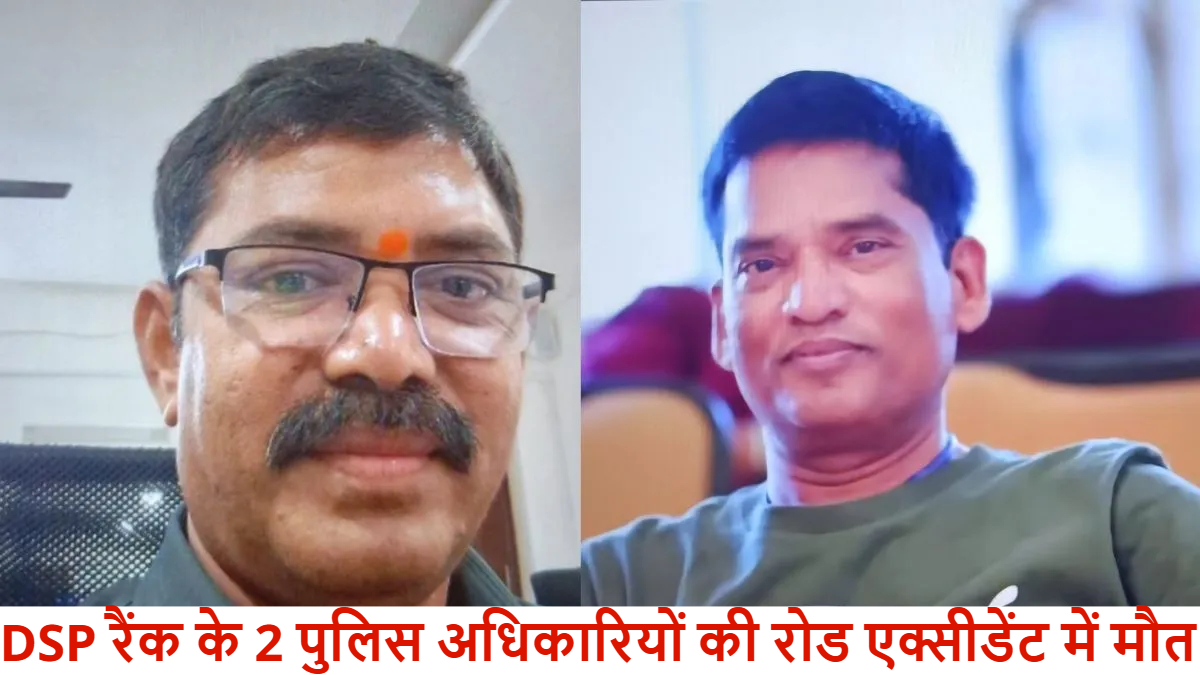 दर्दनाक हादसा : DSP रैंक के 2 पुलिस अधिकारियों की रोड एक्सीडेंट में मौत, डिवाइडर से टकराकर ट्रक से जा भिड़ी गाड़ी; पुलिस विभाग में हड़कंप