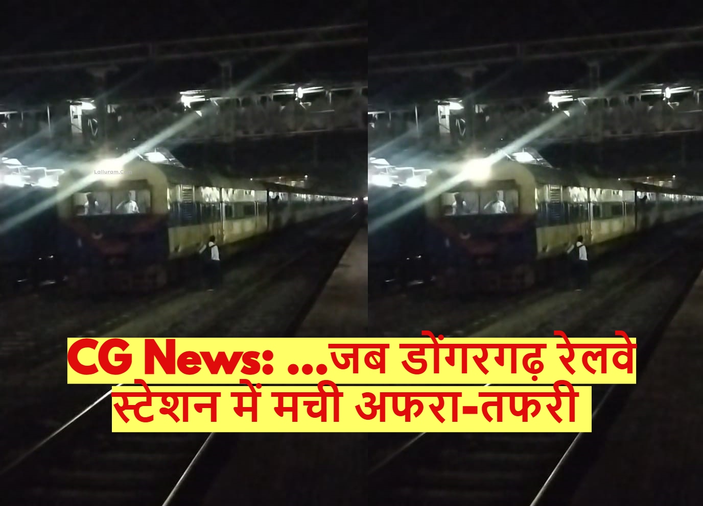 CG News: …जब डोंगरगढ़ रेलवे स्टेशन में मची अफरा-तफरी, RPF और स्टेशन मास्टर को भी कुछ नहीं पता ? या कार्रवाई के डर से छिपा ली ये बात